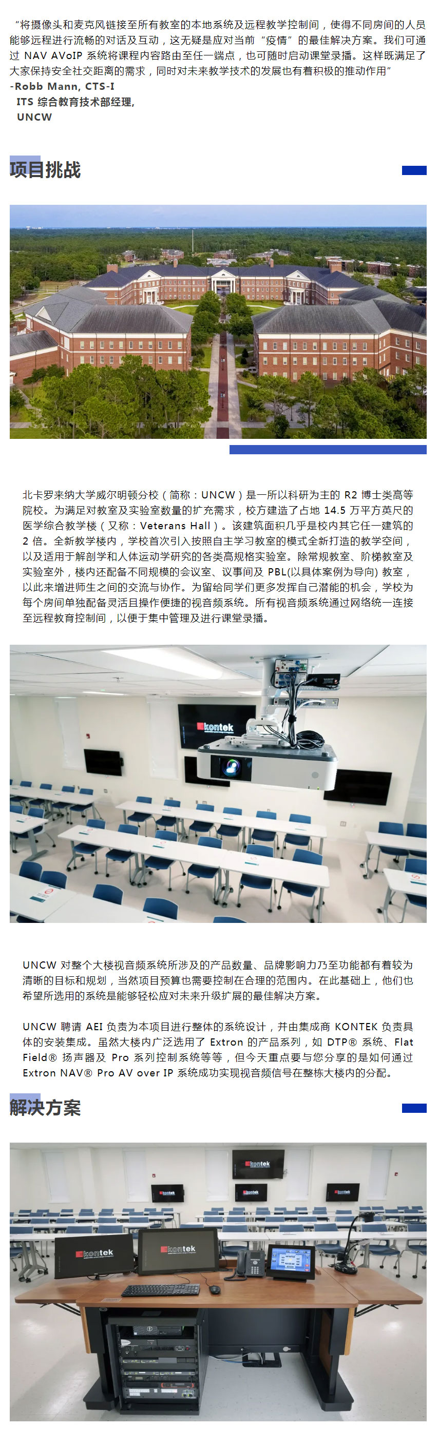 extron-nav-系列为-uncw-最大的校园建筑提供基于-avoip-的完整9499www威尼斯的解决方案_01.jpg