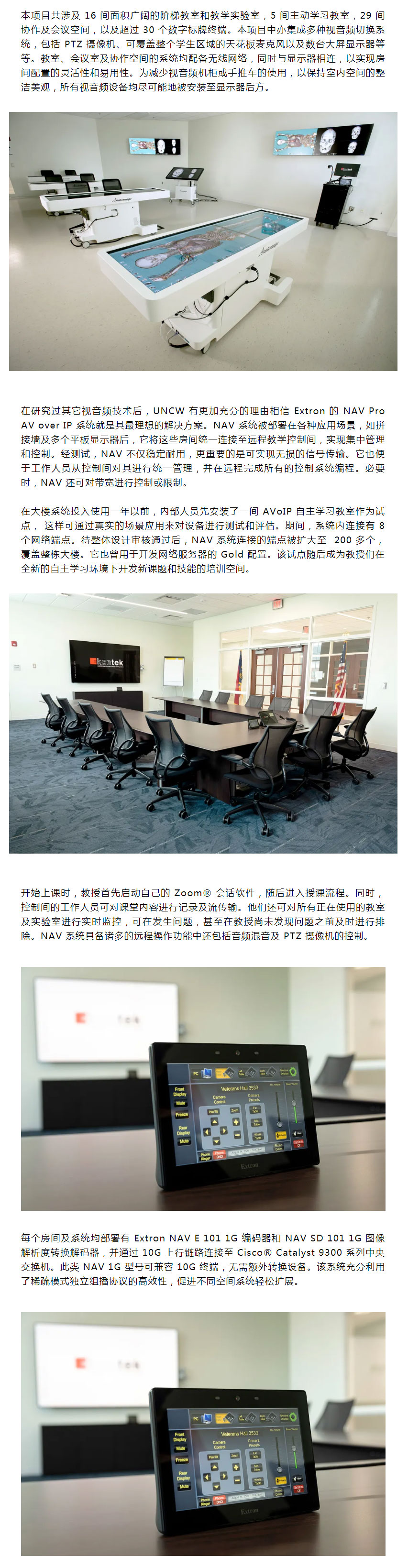 extron-nav-系列为-uncw-最大的校园建筑提供基于-avoip-的完整9499www威尼斯的解决方案_02.jpg