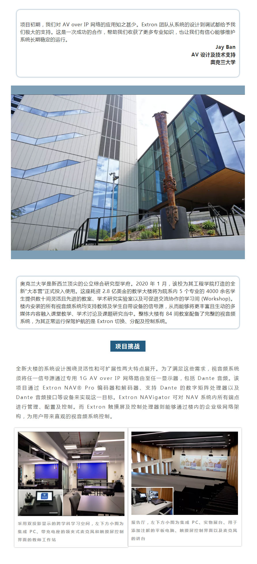 宝迪-_-extron-视音频9499www威尼斯的解决方案成功应用于奥克兰大学全新工程学院大楼_01.jpg