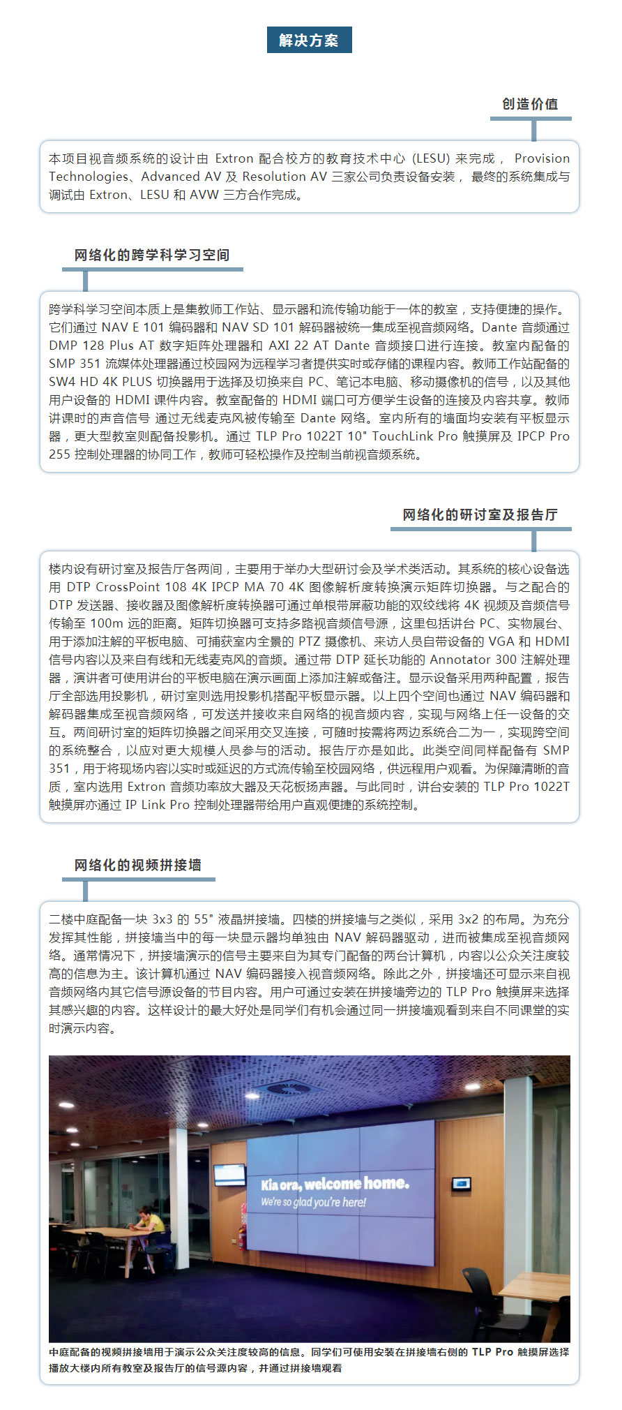 宝迪-_-extron-视音频9499www威尼斯的解决方案成功应用于奥克兰大学全新工程学院大楼_02.jpg